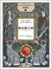 安珀志2：阿瓦隆之枪